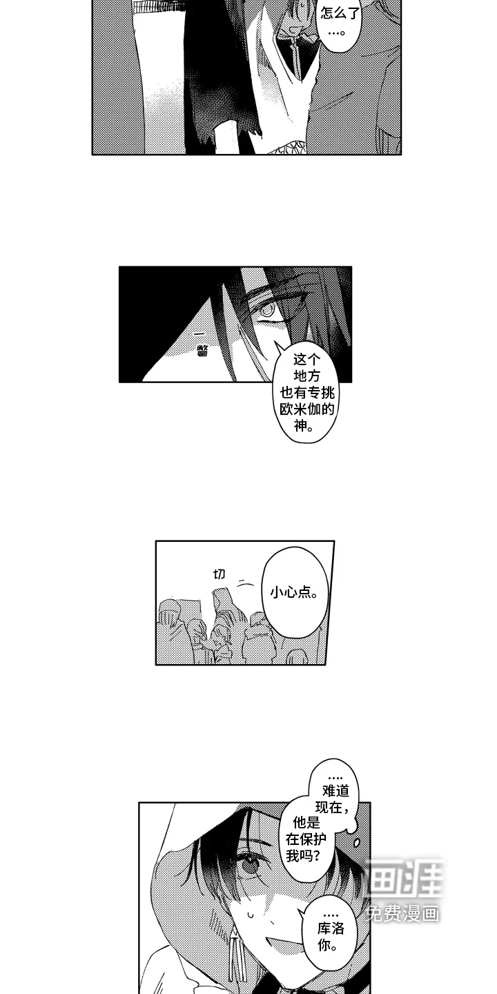 守护神的新娘 第7章：赶路 第10页