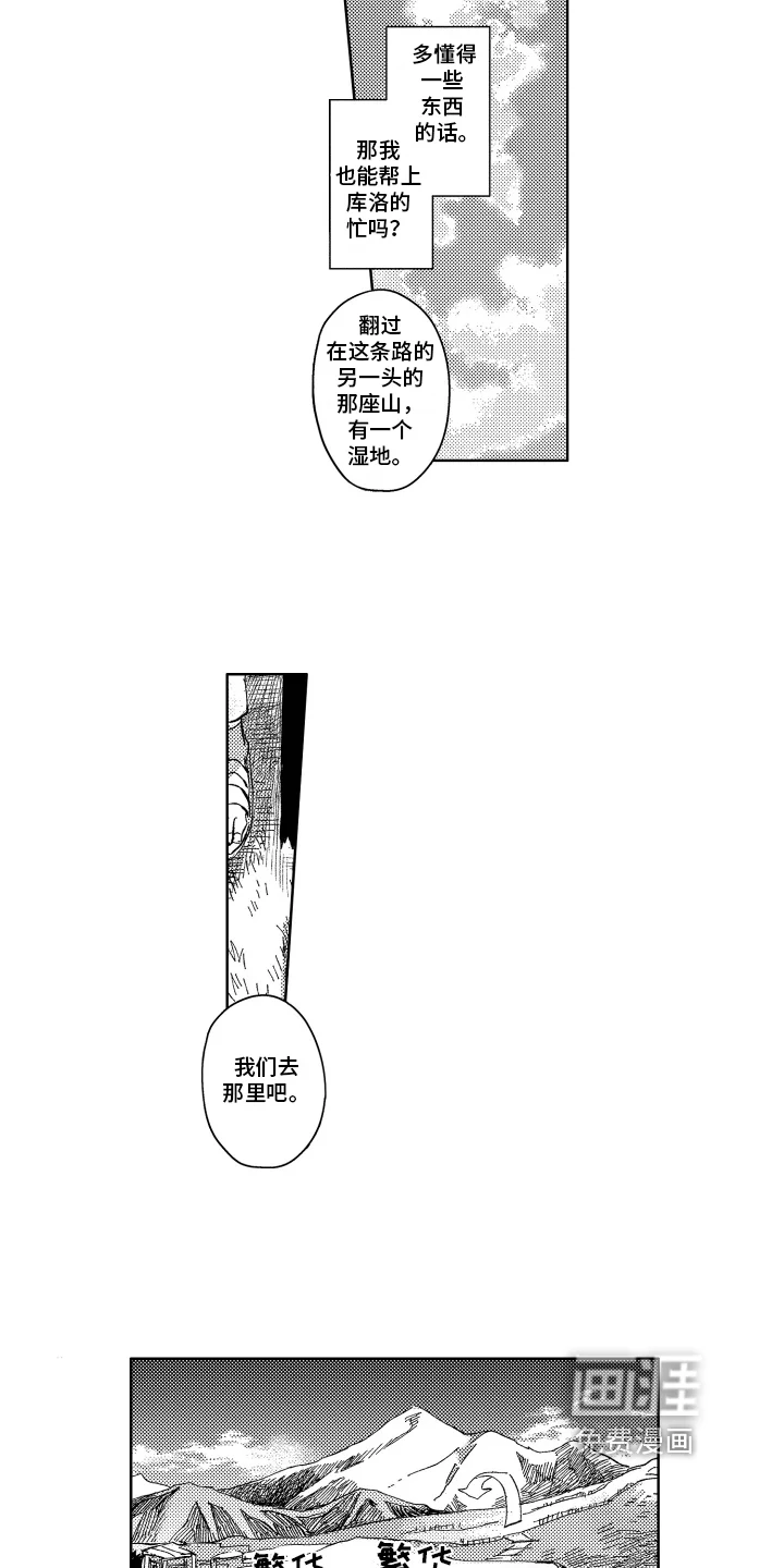 守护神的新娘 第7章：赶路 第7页