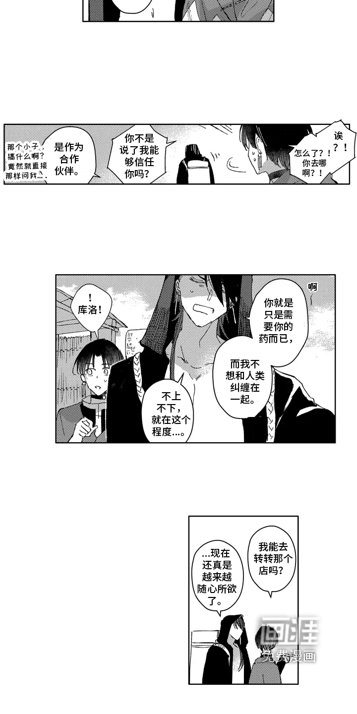 守护神的新娘 第7章：赶路 第12页