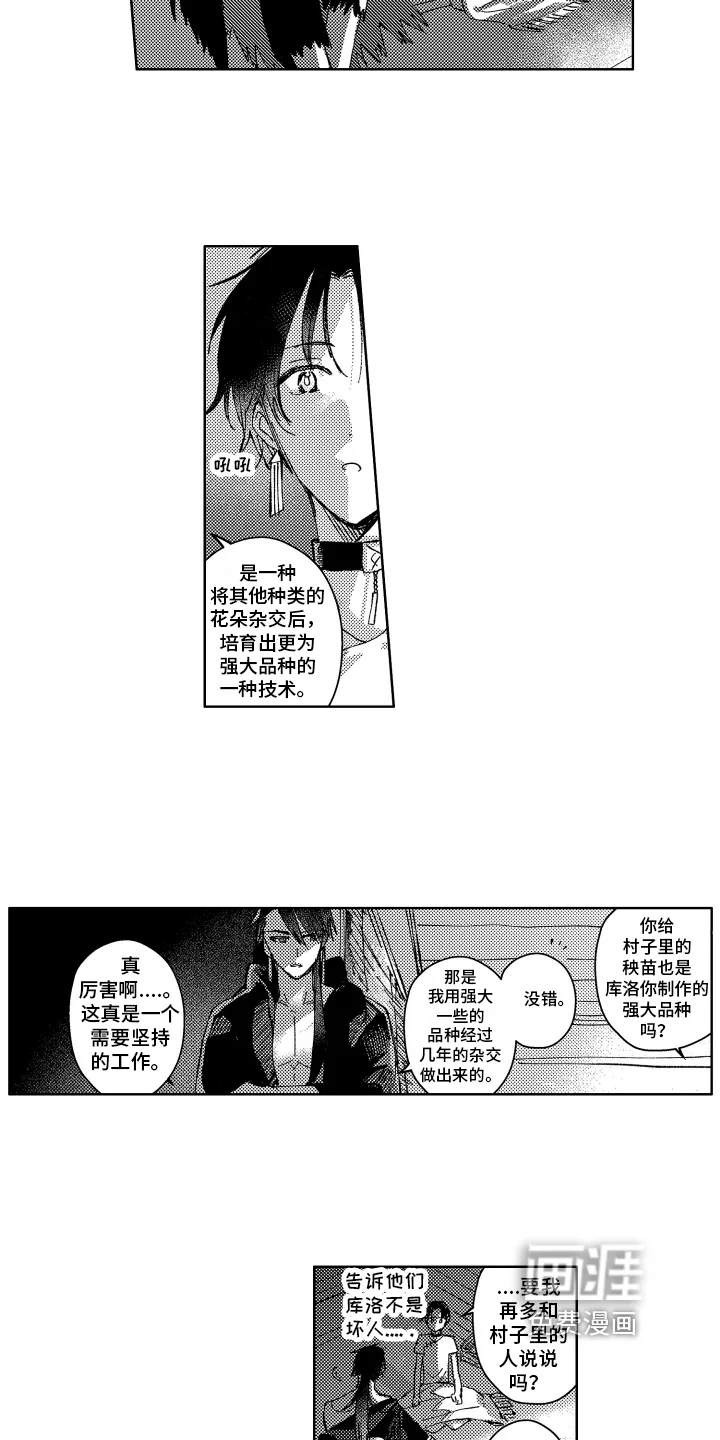 守护神的新娘 第7章：赶路 第5页