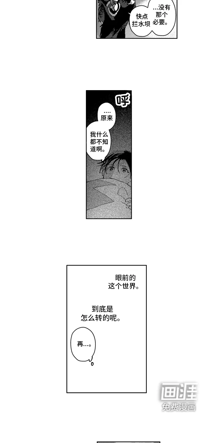 守护神的新娘 第7章：赶路 第6页