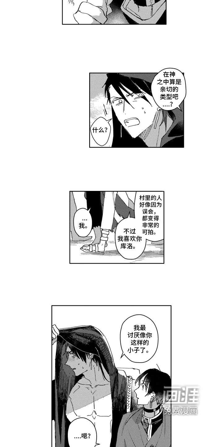守护神的新娘 第7章：赶路 第11页