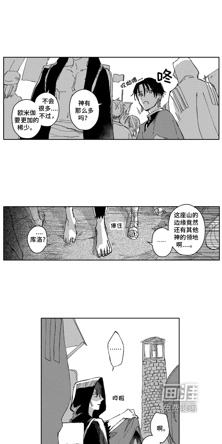 守护神的新娘 第7章：赶路 第9页