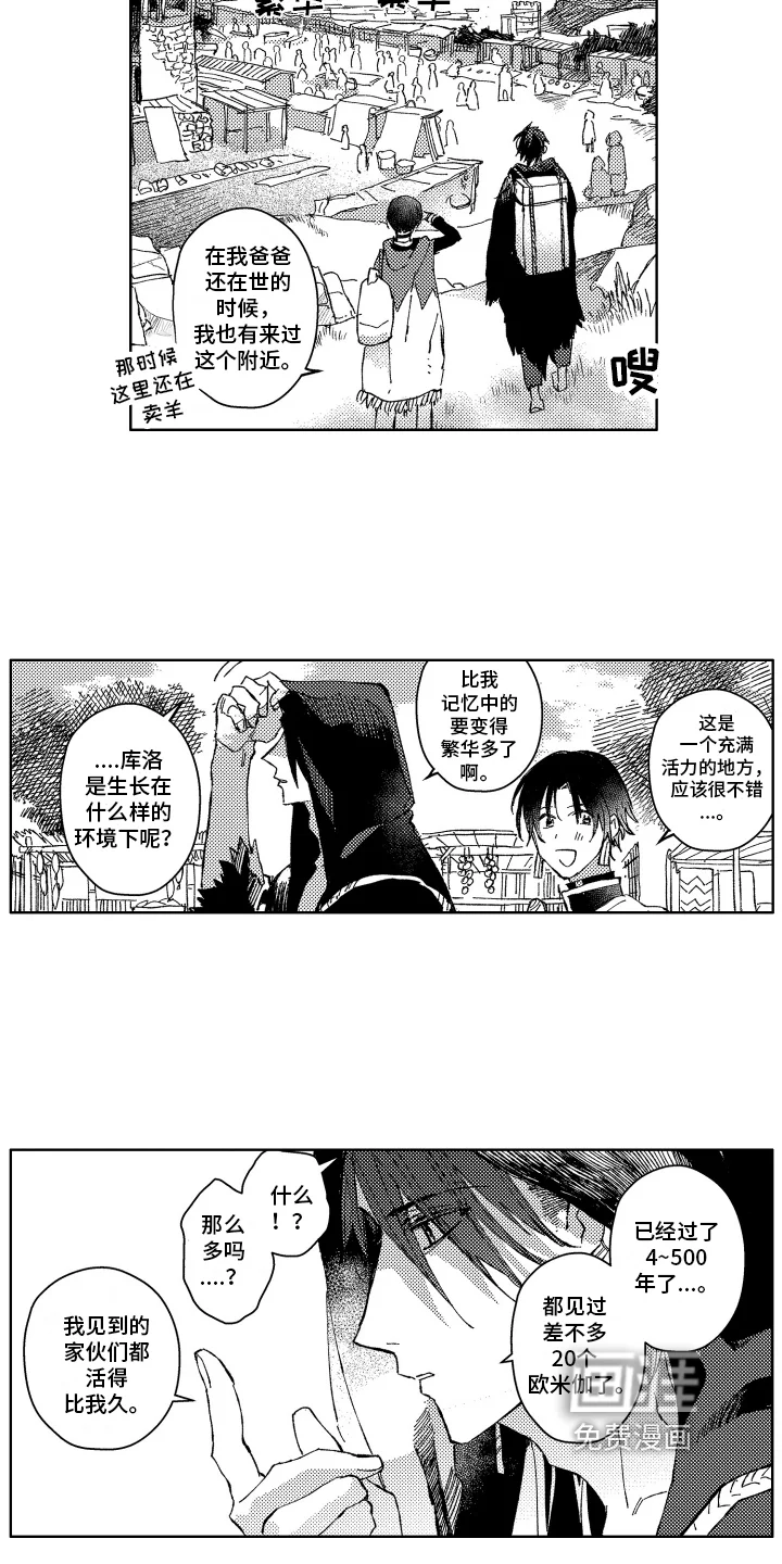 守护神的新娘 第7章：赶路 第8页
