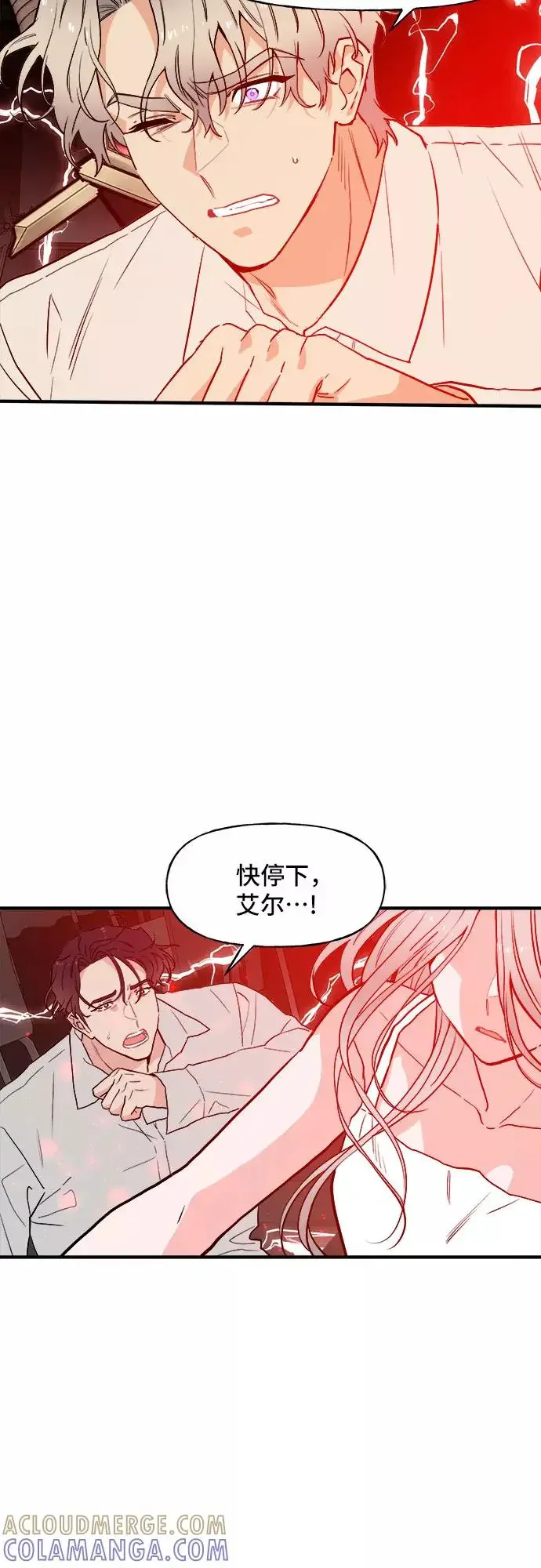 守护骑士大人 第55话 第5页