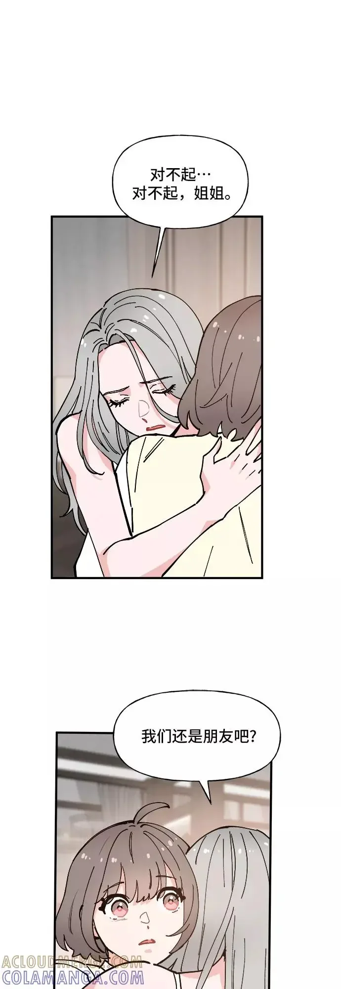 守护骑士大人 第55话 第41页