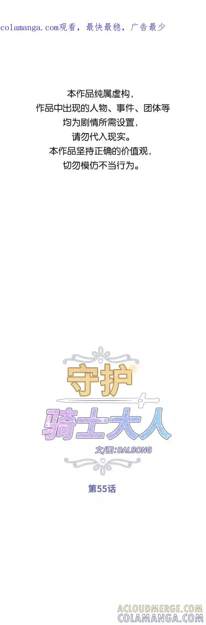 守护骑士大人 第55话 第1页