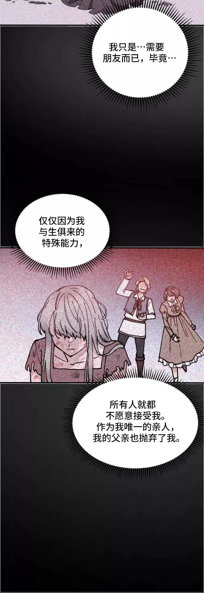 守护骑士大人 第55话 第32页