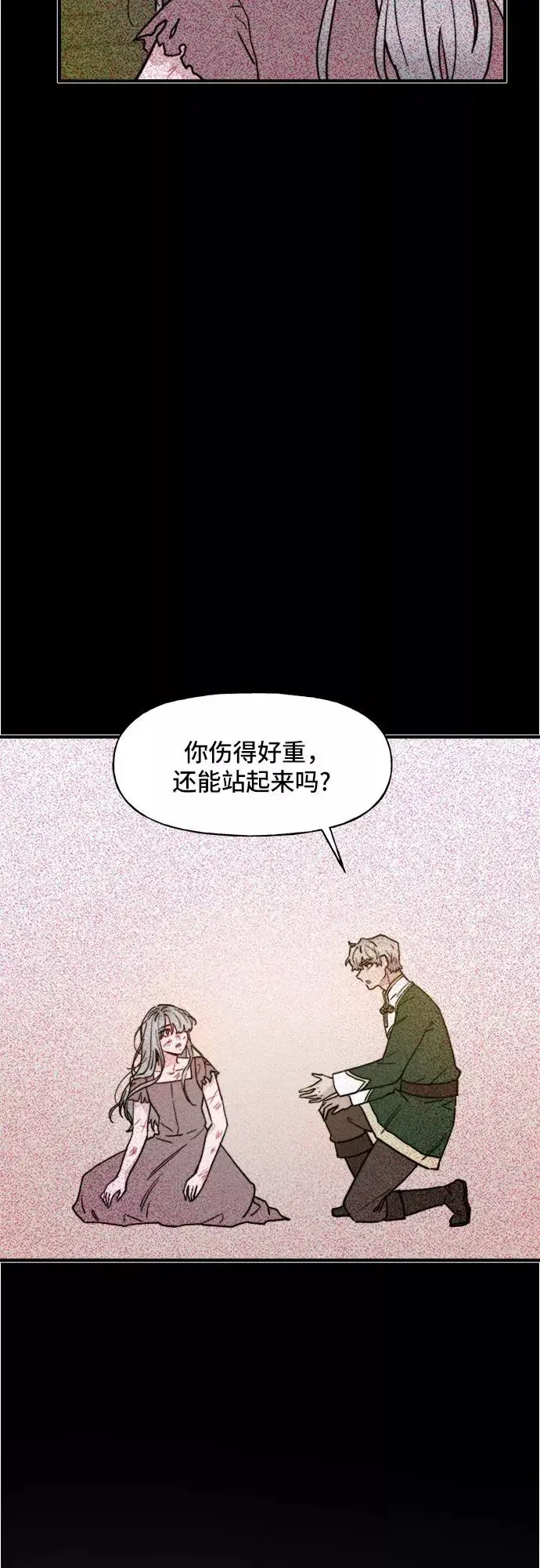 守护骑士大人 第55话 第34页