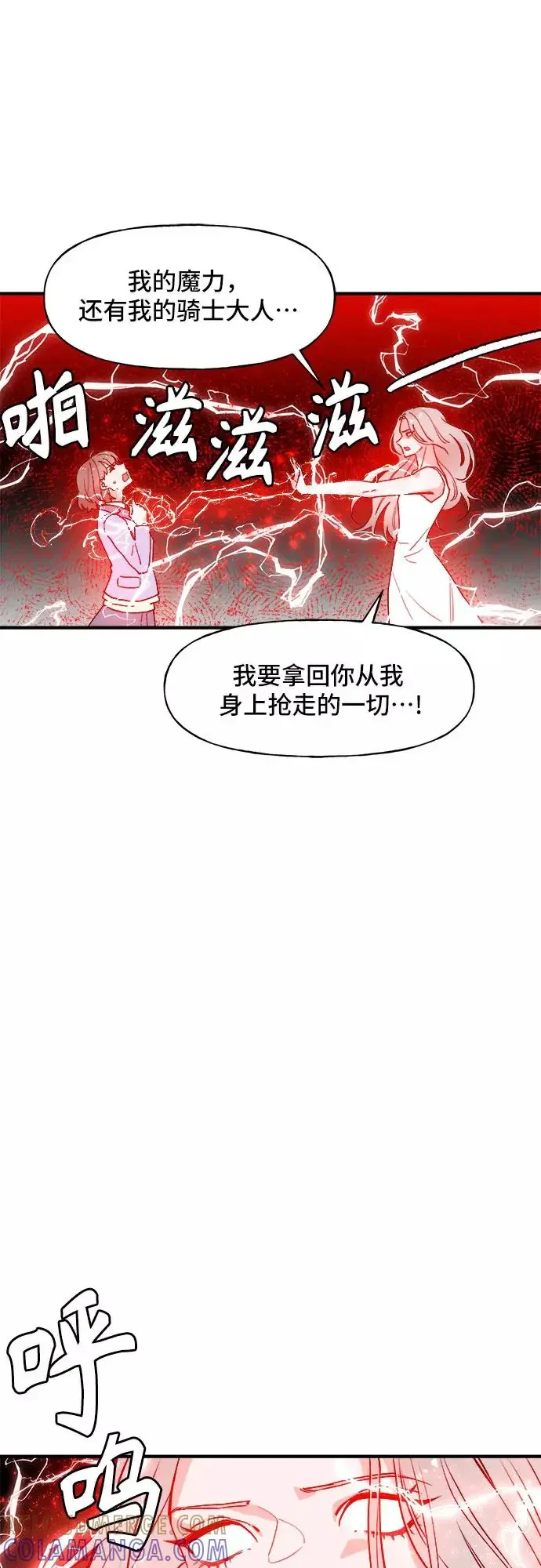 守护骑士大人 第55话 第15页