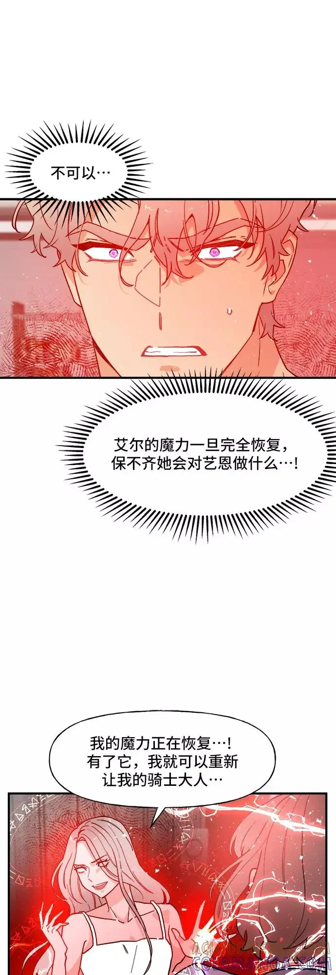 守护骑士大人 第55话 第17页