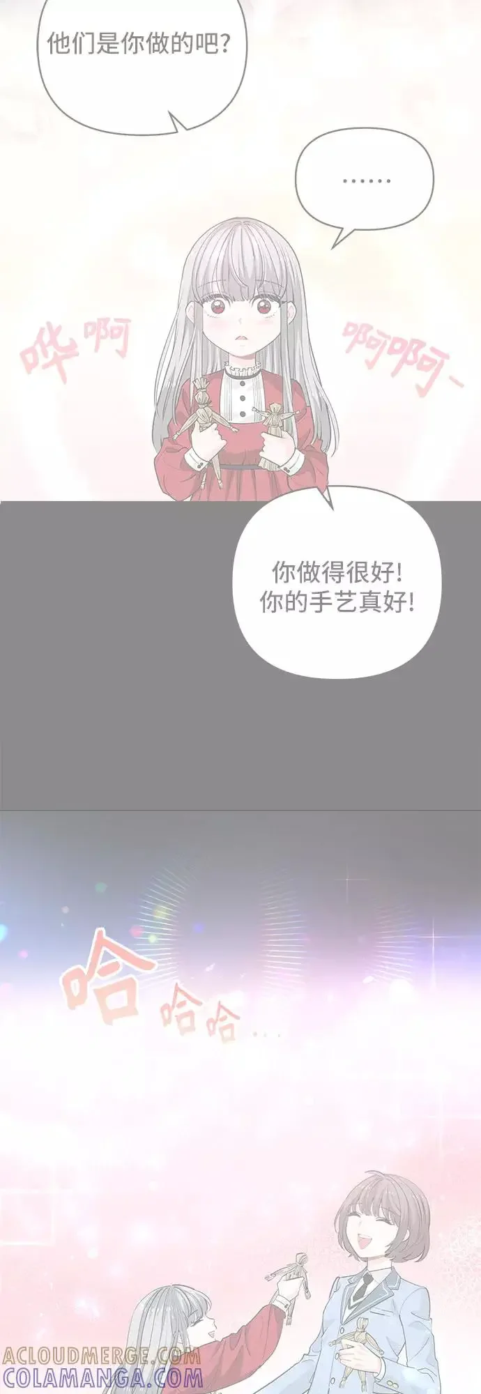 守护骑士大人 第55话 第39页