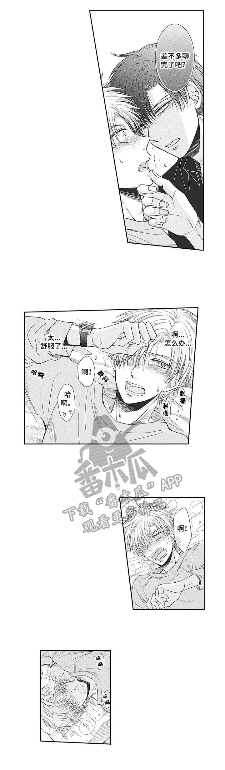 安部长的目标 第14章：情不自禁 第6页