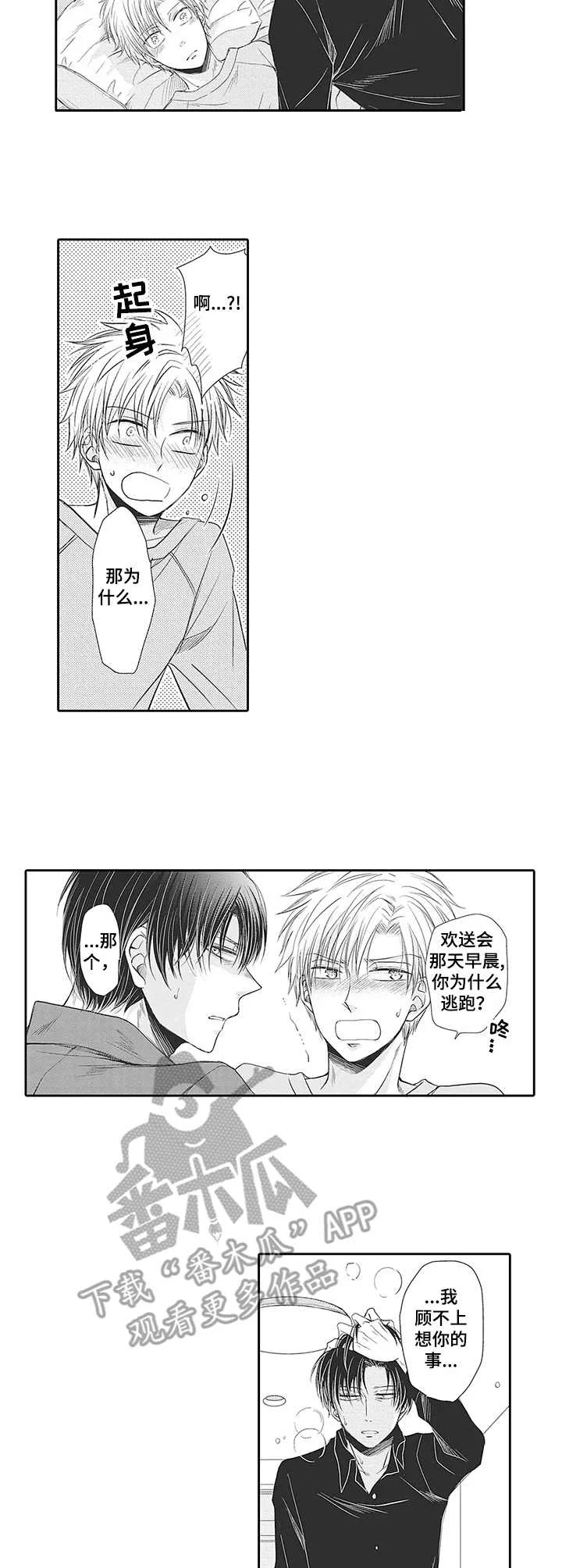 安部长的目标 第14章：情不自禁 第4页