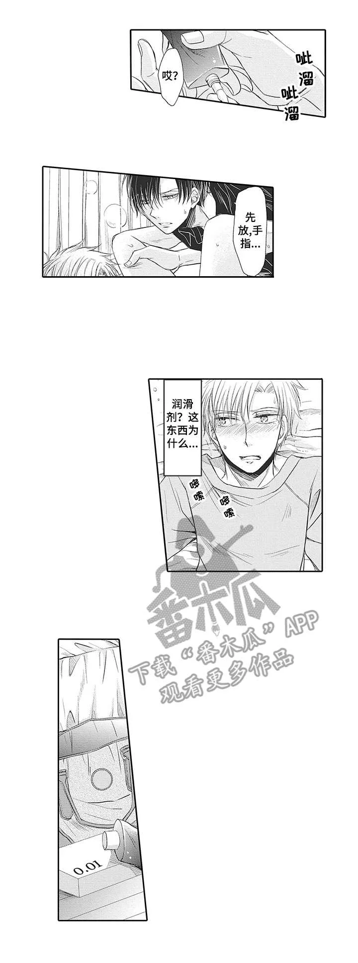 安部长的目标 第14章：情不自禁 第1页