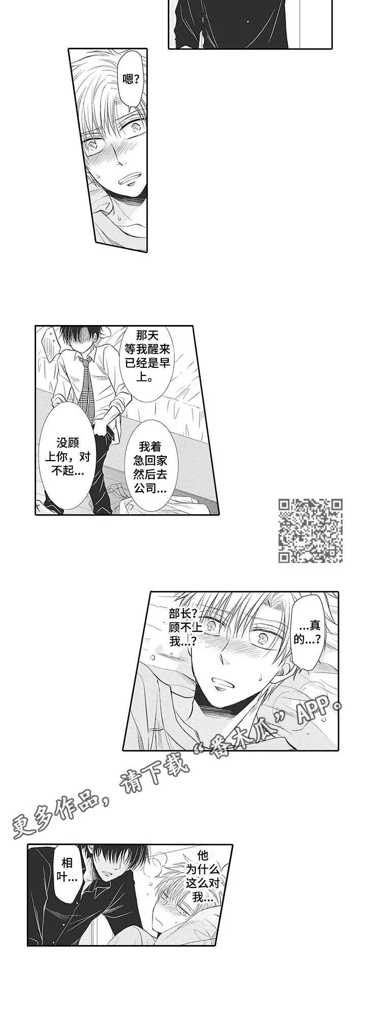 安部长的目标 第14章：情不自禁 第5页