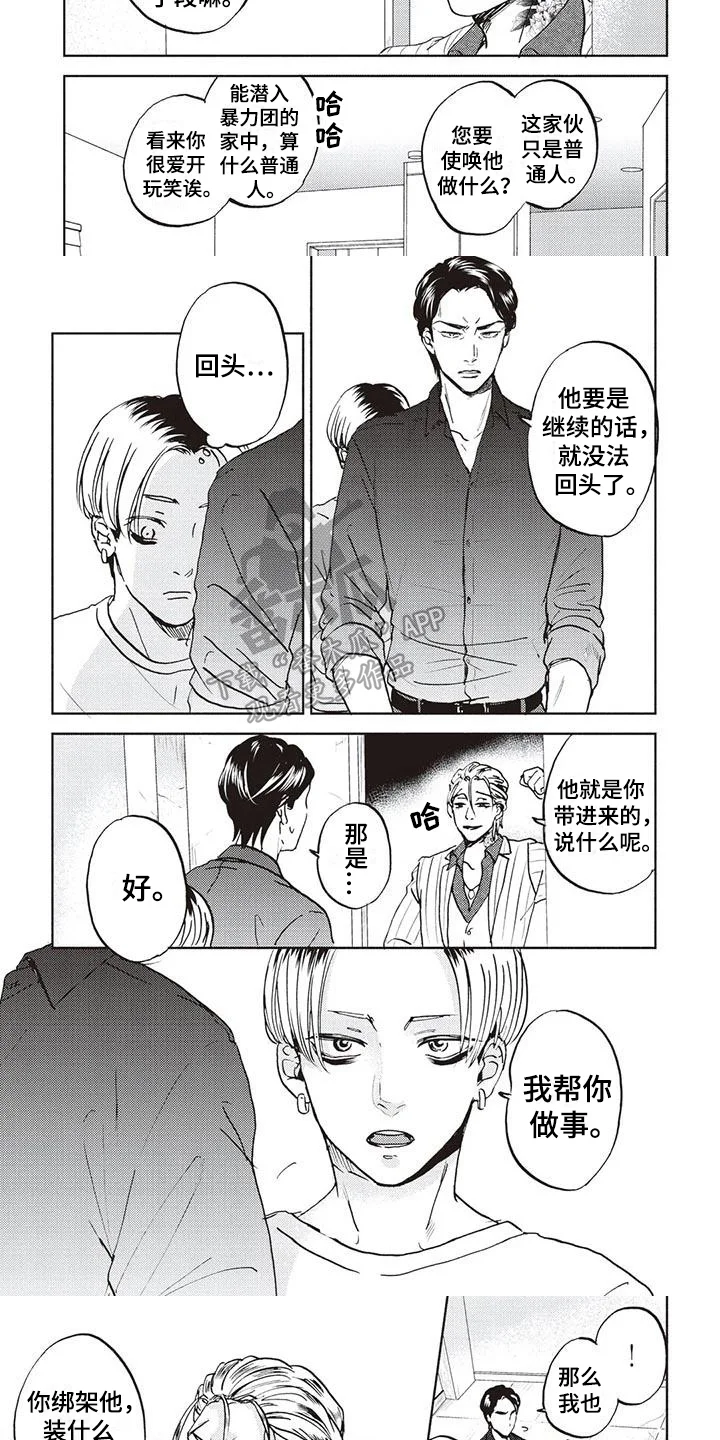 完善的教育 第11章：安排 第3页