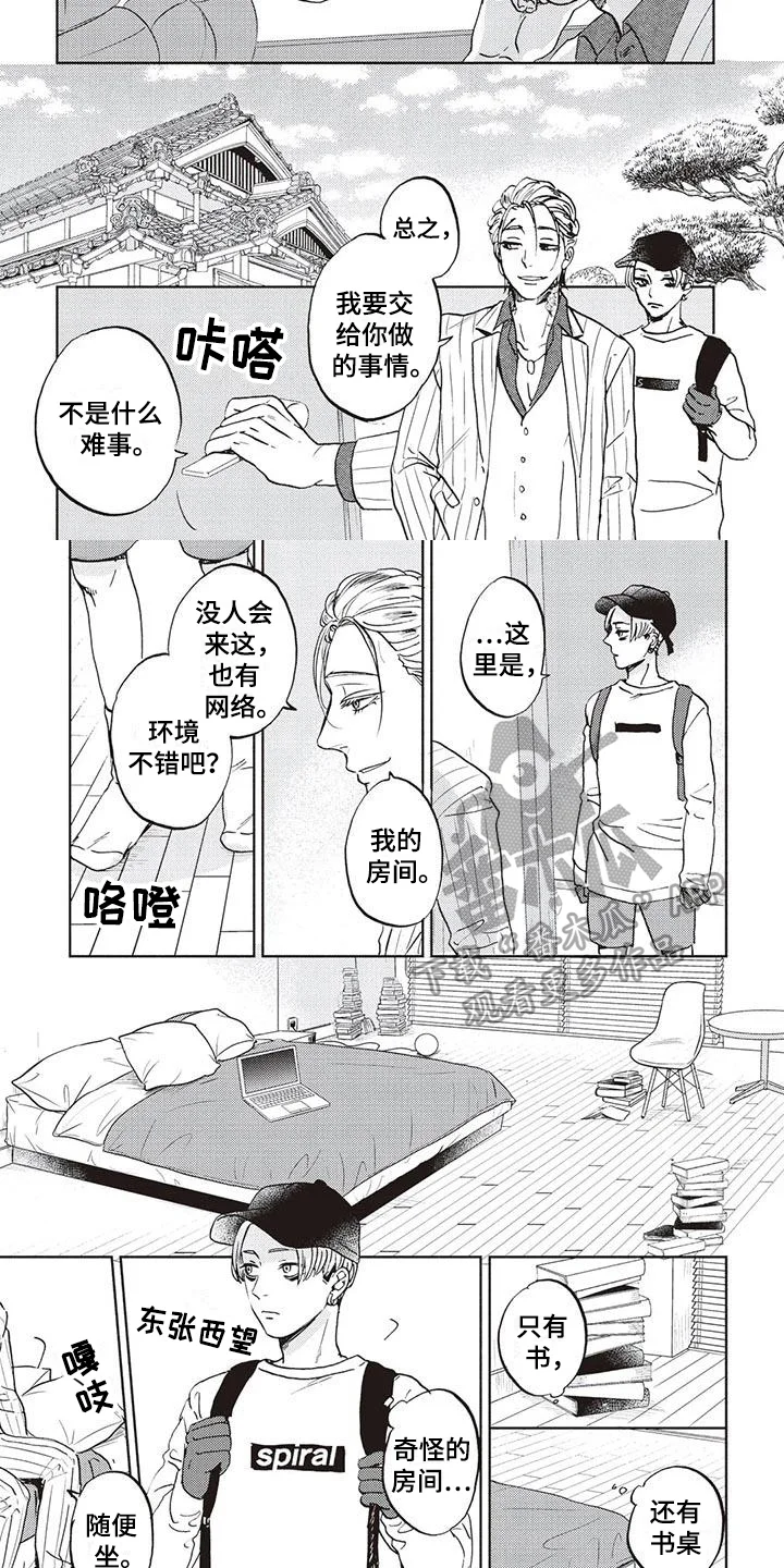 完善的教育 第11章：安排 第5页