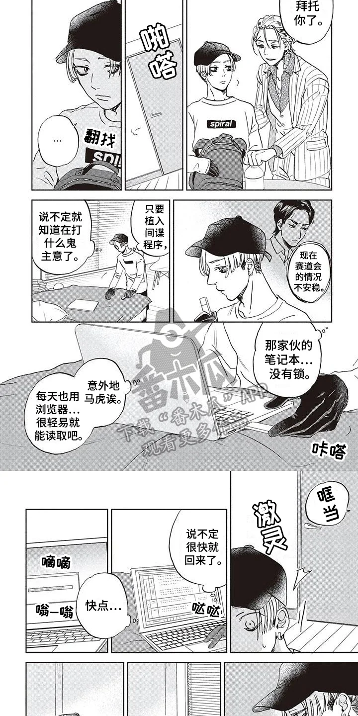 完善的教育 第12章：打算 第3页