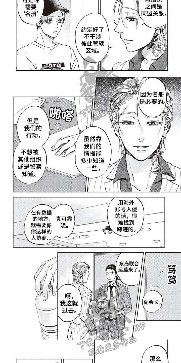 完善的教育 第12章：打算 第2页