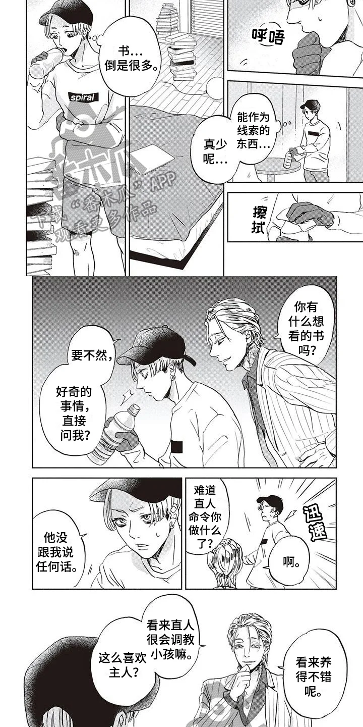 完善的教育 第12章：打算 第4页