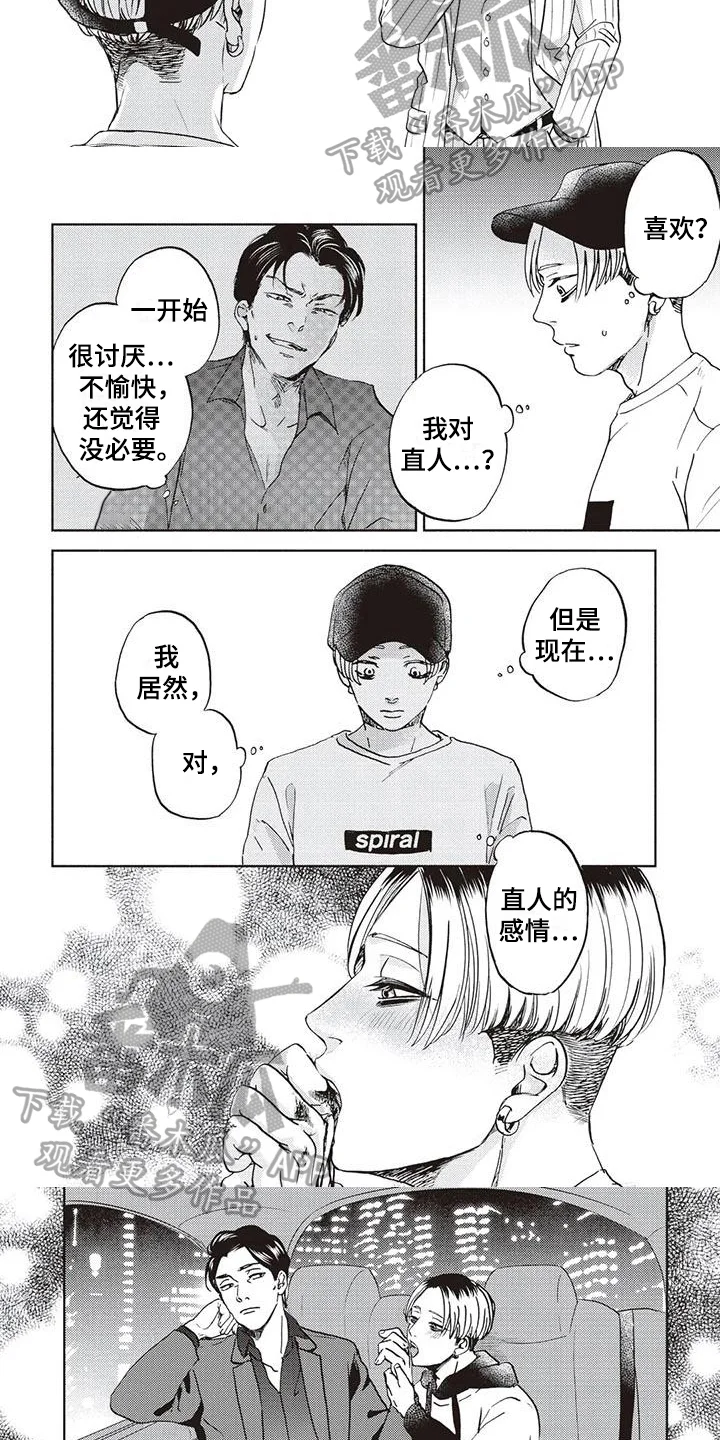 完善的教育 第12章：打算 第5页