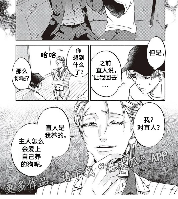 完善的教育 第12章：打算 第6页
