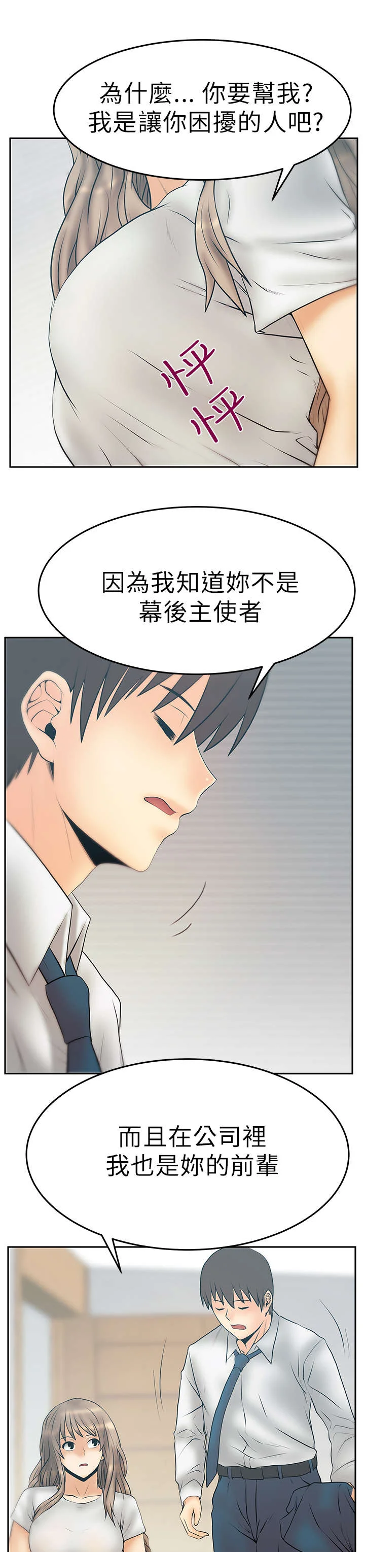实习小职员 第131章：前辈的真心 第10页