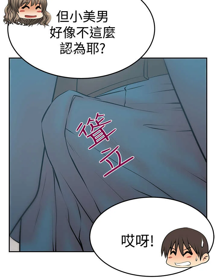 实习小职员 第131章：前辈的真心 第15页