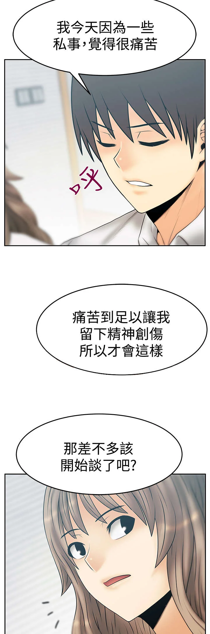 实习小职员 第131章：前辈的真心 第2页