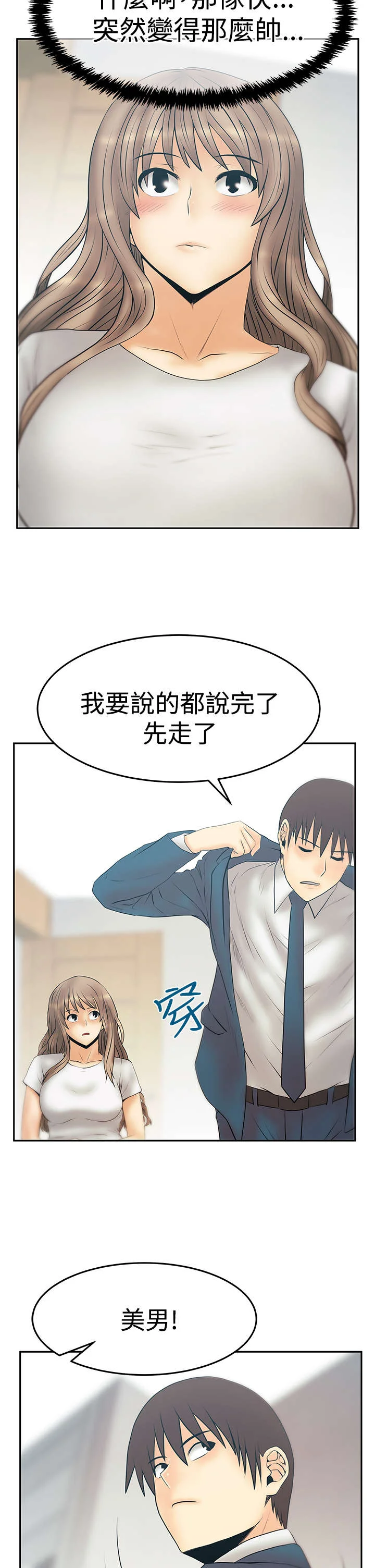 实习小职员 第131章：前辈的真心 第13页