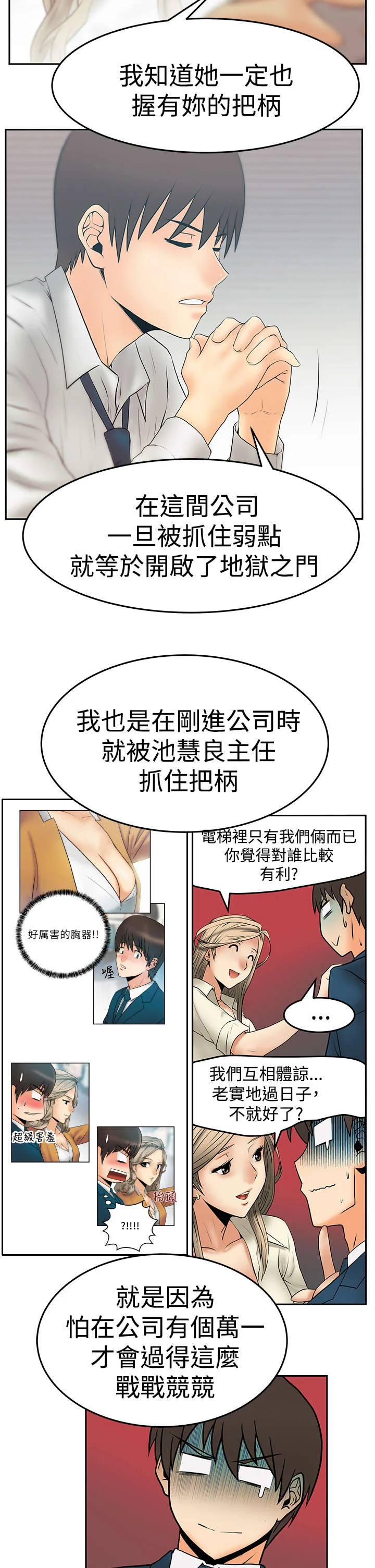 实习小职员 第131章：前辈的真心 第6页