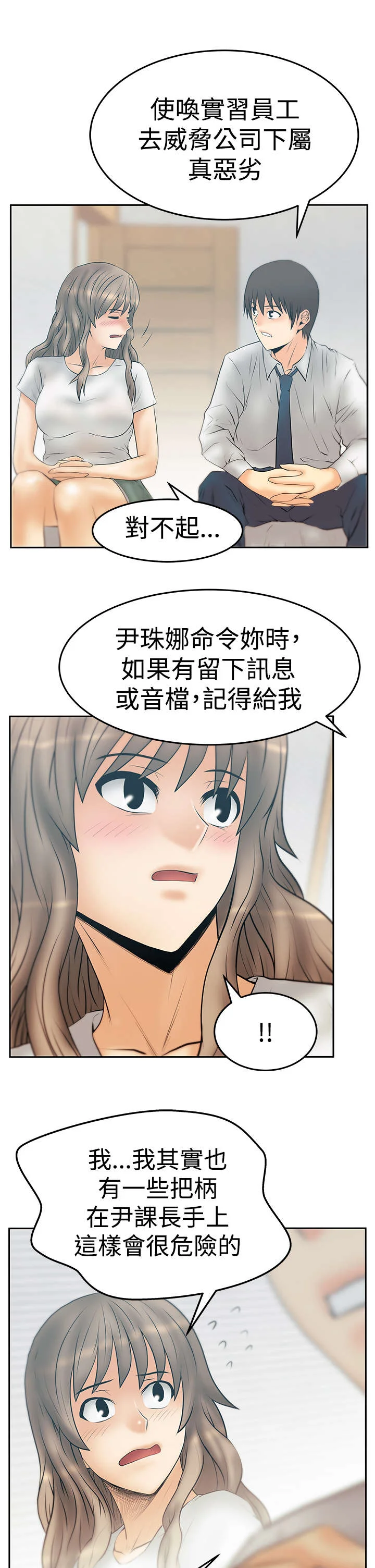 实习小职员 第131章：前辈的真心 第5页
