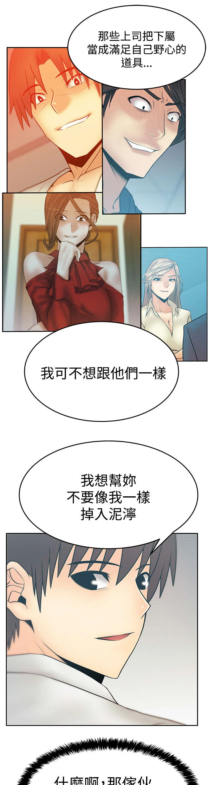 实习小职员 第131章：前辈的真心 第12页