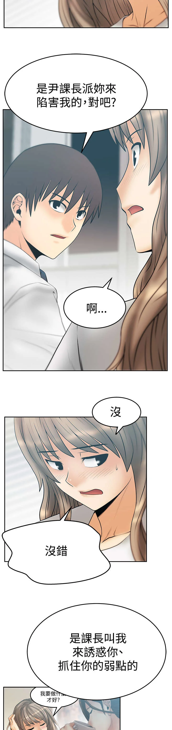实习小职员 第131章：前辈的真心 第3页