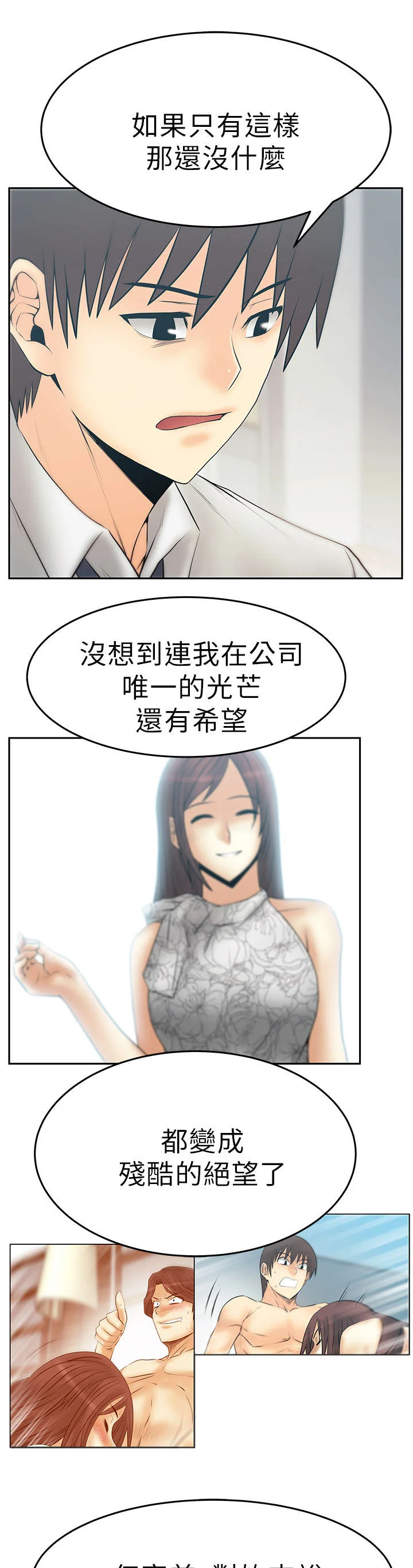 实习小职员 第131章：前辈的真心 第8页