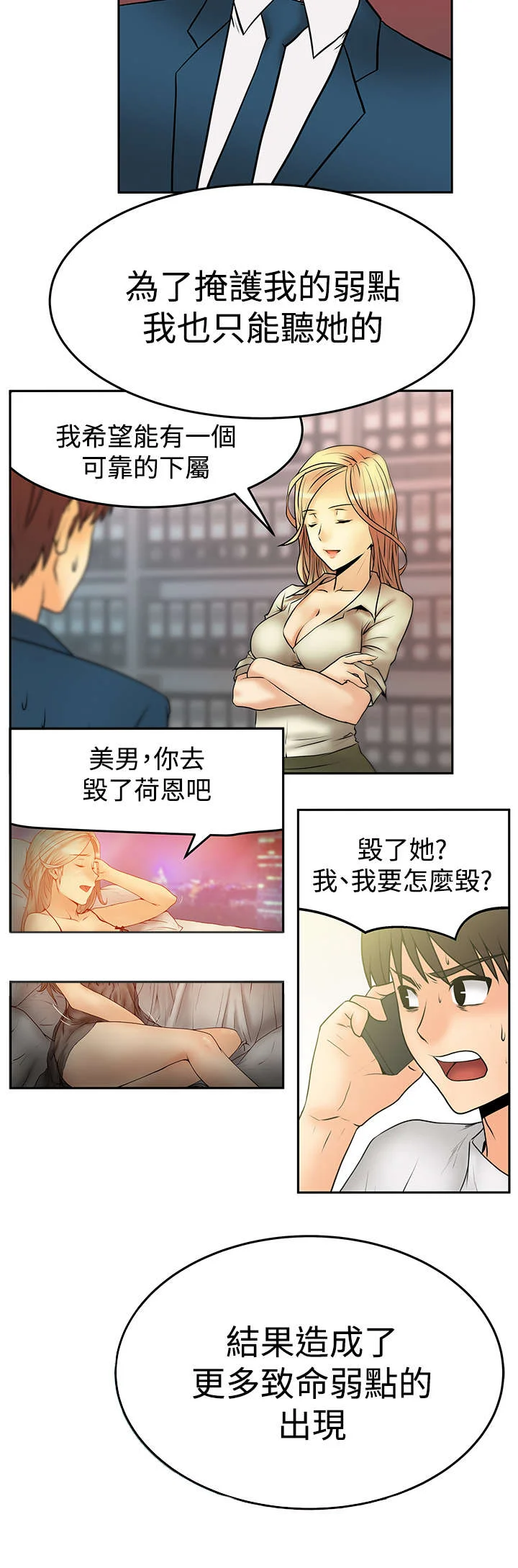 实习小职员 第131章：前辈的真心 第7页