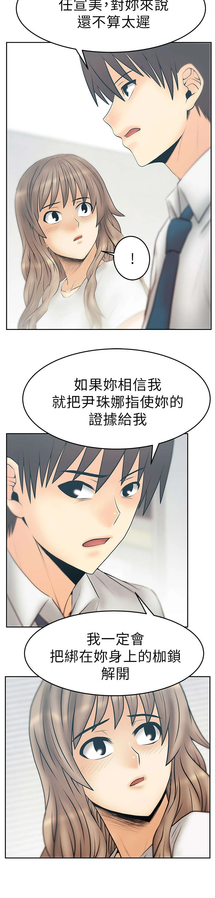 实习小职员 第131章：前辈的真心 第9页