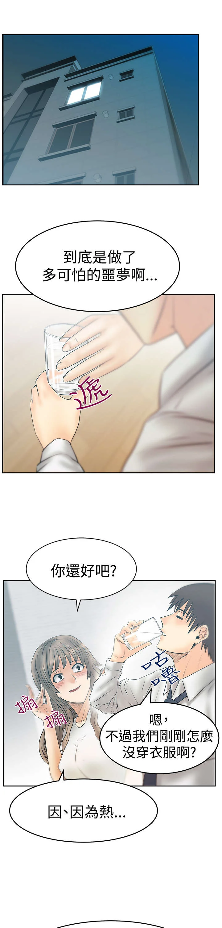 实习小职员 第131章：前辈的真心 第1页