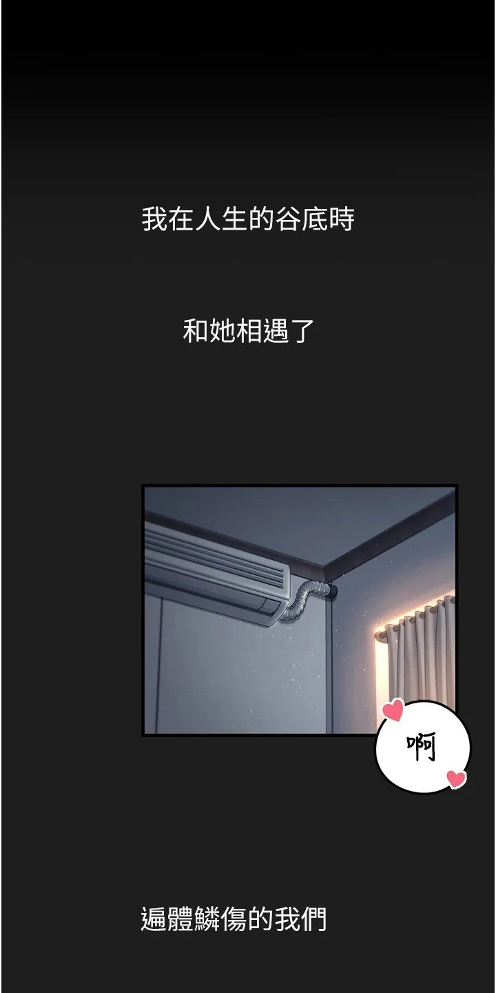 宠物系萌妹 第1章：相遇 第1页