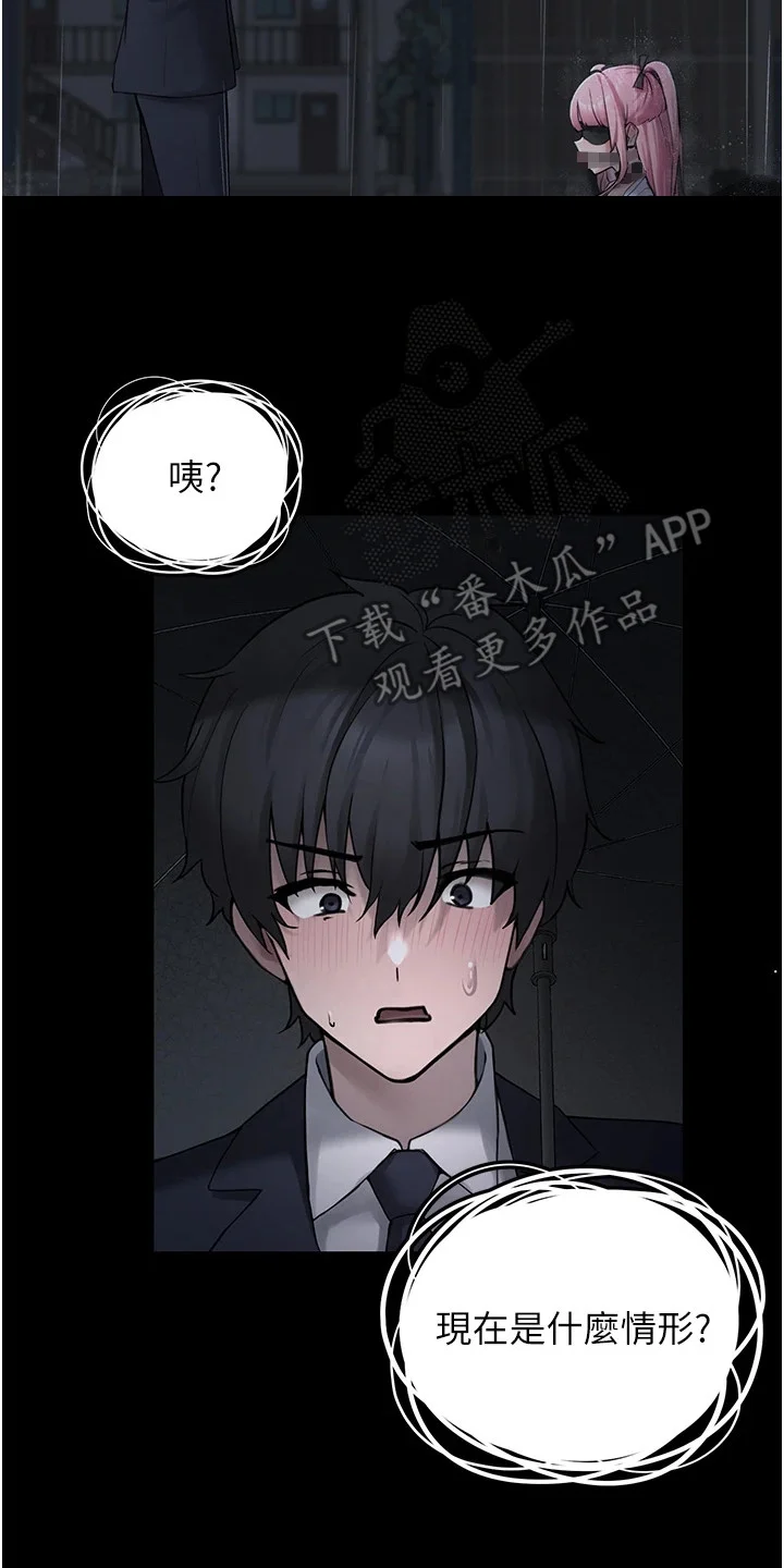 宠物系萌妹 第1章：相遇 第11页