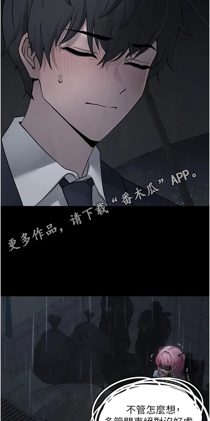 宠物系萌妹 第1章：相遇 第17页