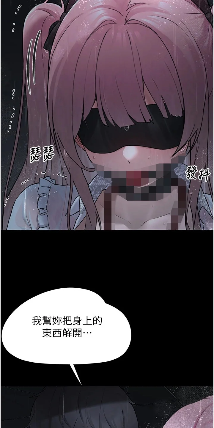 宠物系萌妹 第1章：相遇 第22页