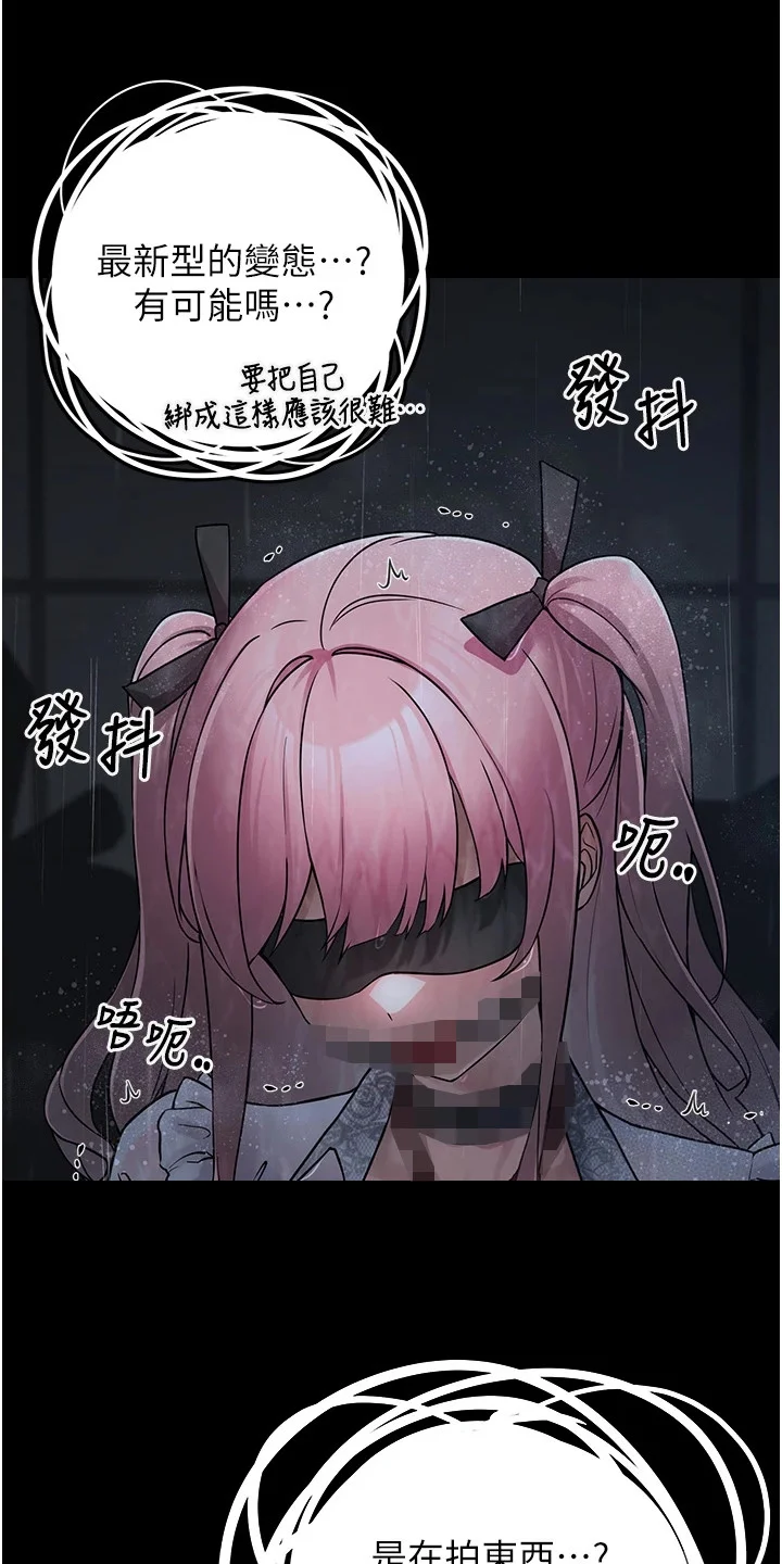宠物系萌妹 第1章：相遇 第12页