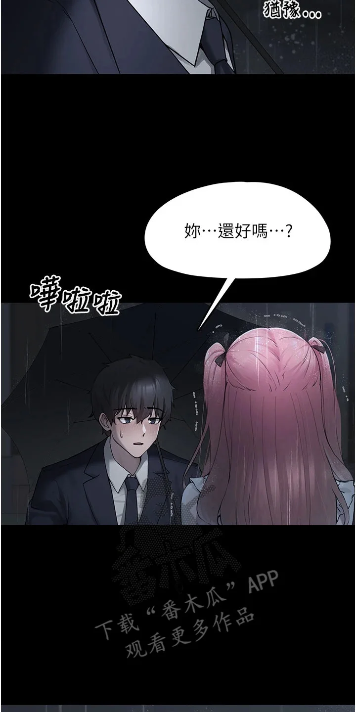 宠物系萌妹 第1章：相遇 第20页