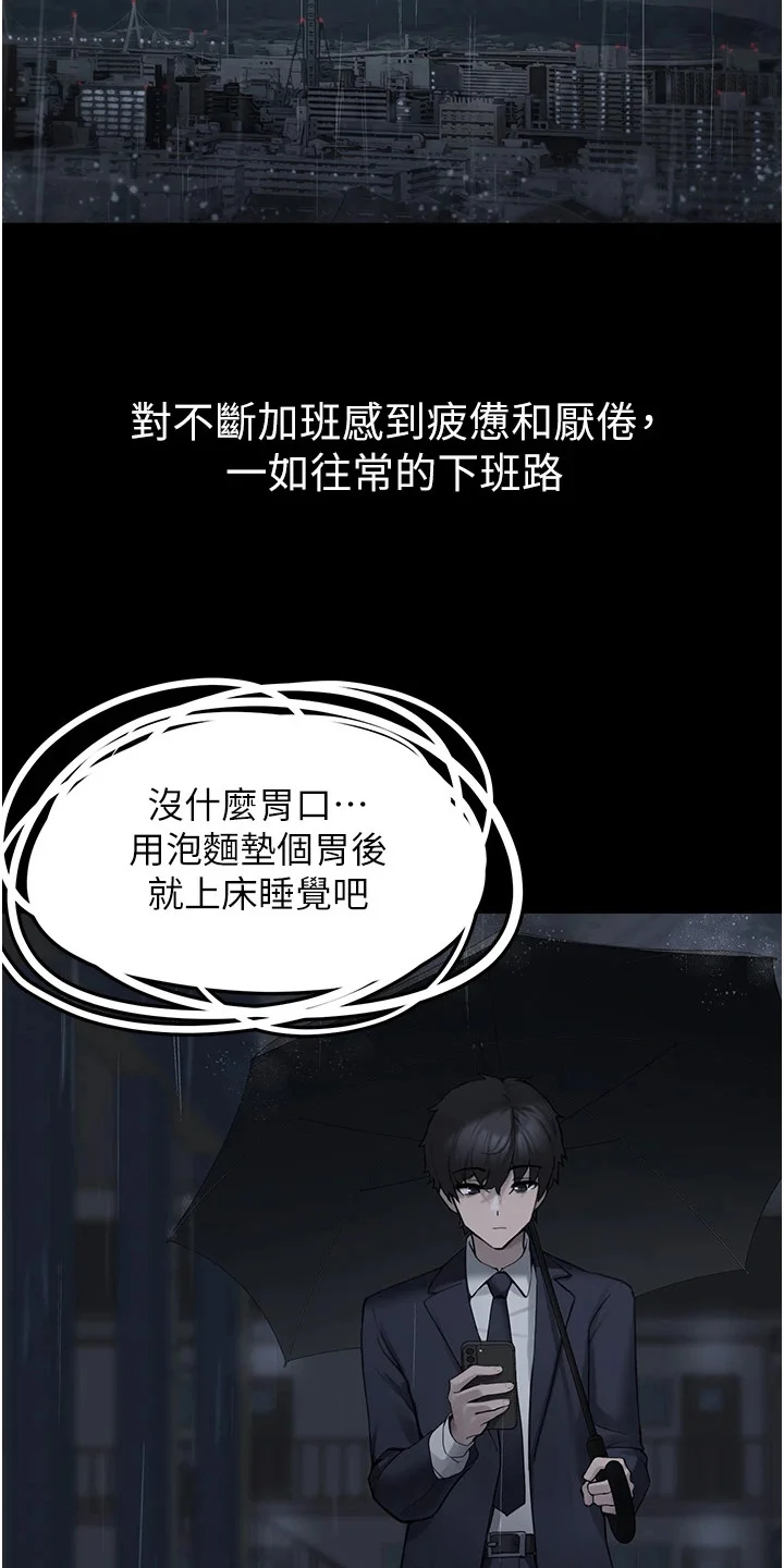 宠物系萌妹 第1章：相遇 第6页