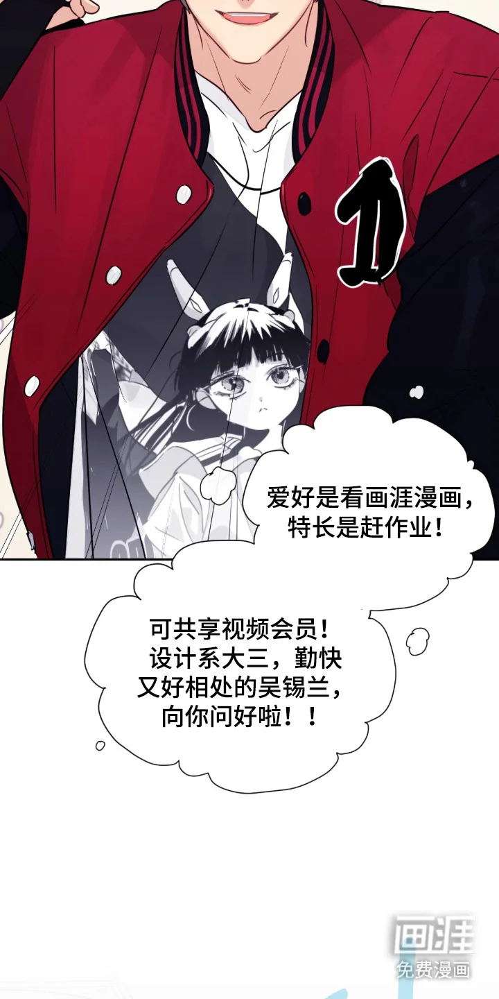 室友请指教 第1章：复读生 第19页