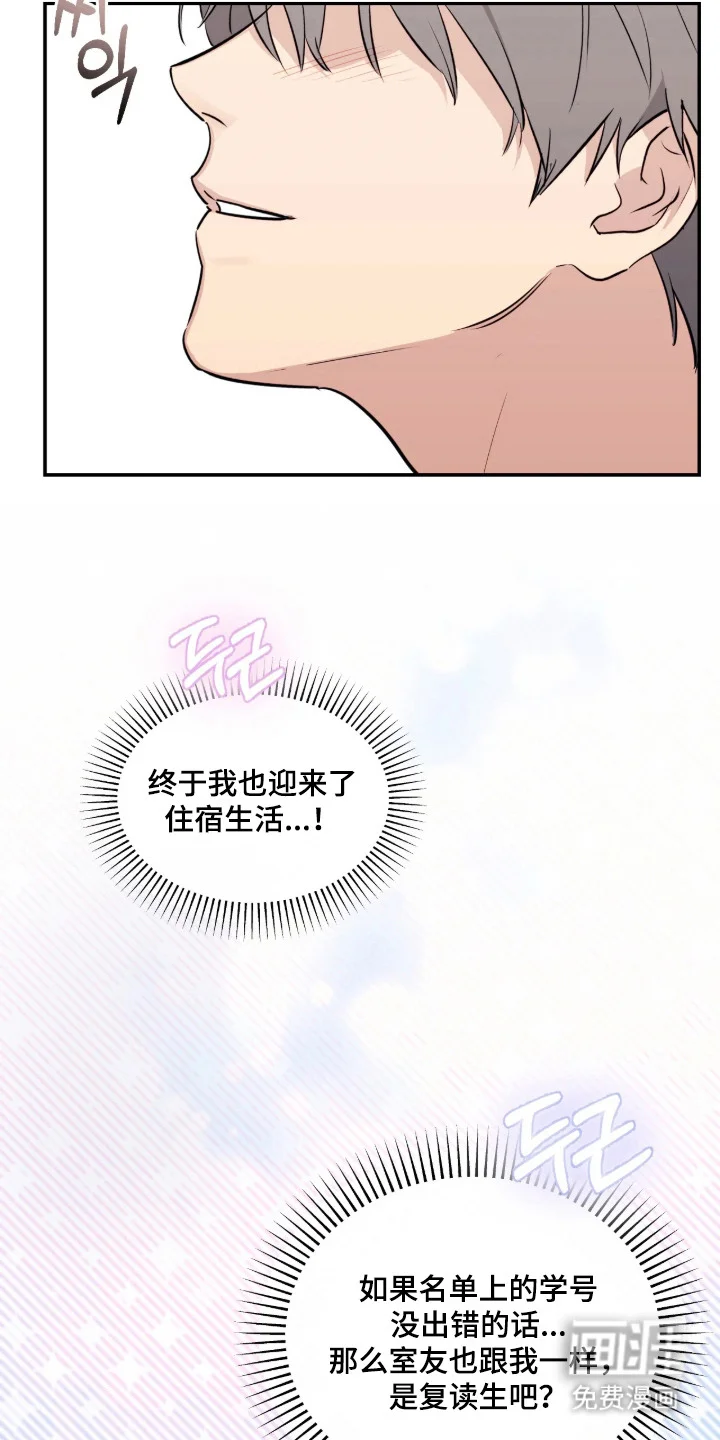 室友请指教 第1章：复读生 第13页