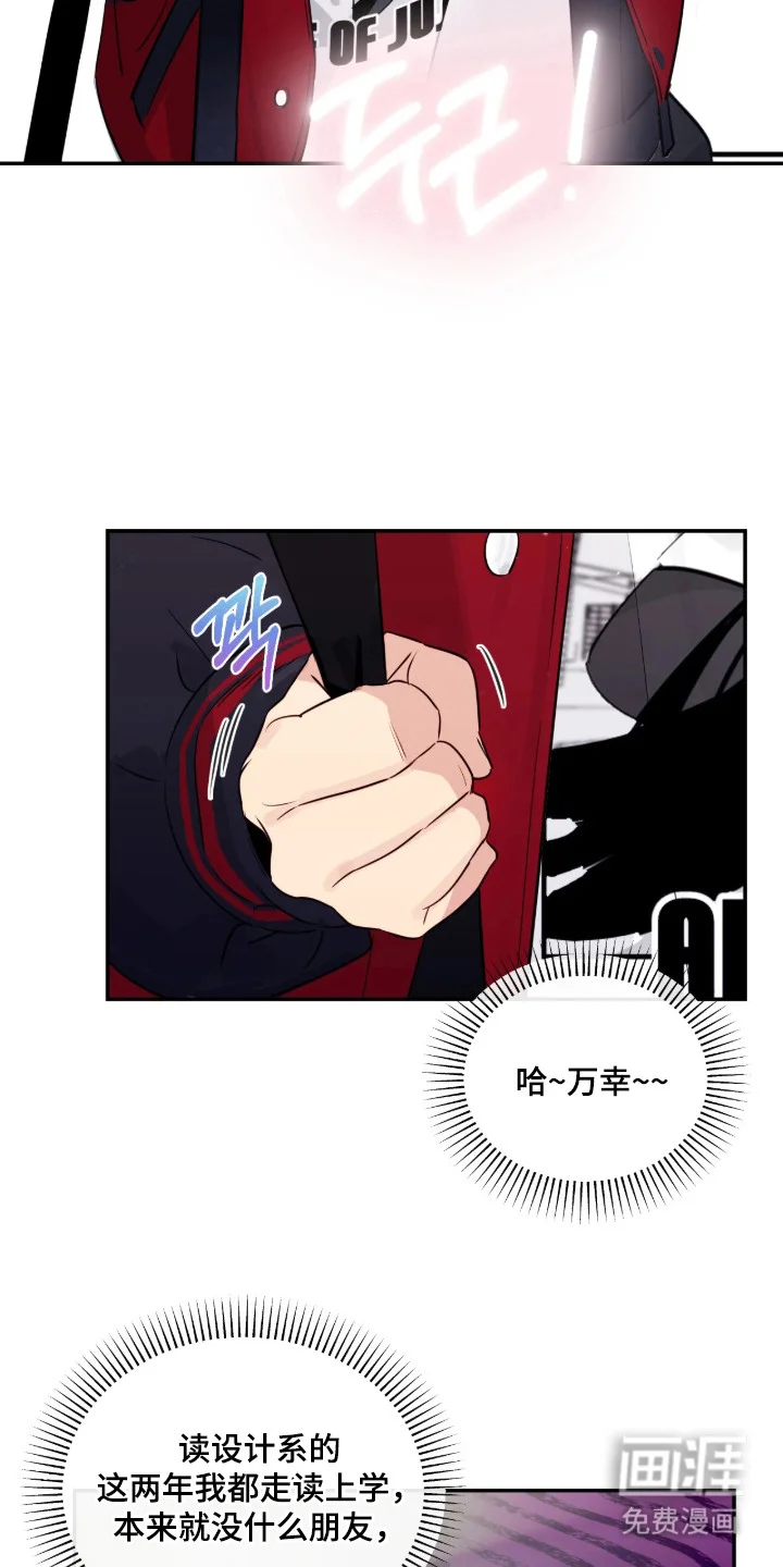 室友请指教 第1章：复读生 第15页