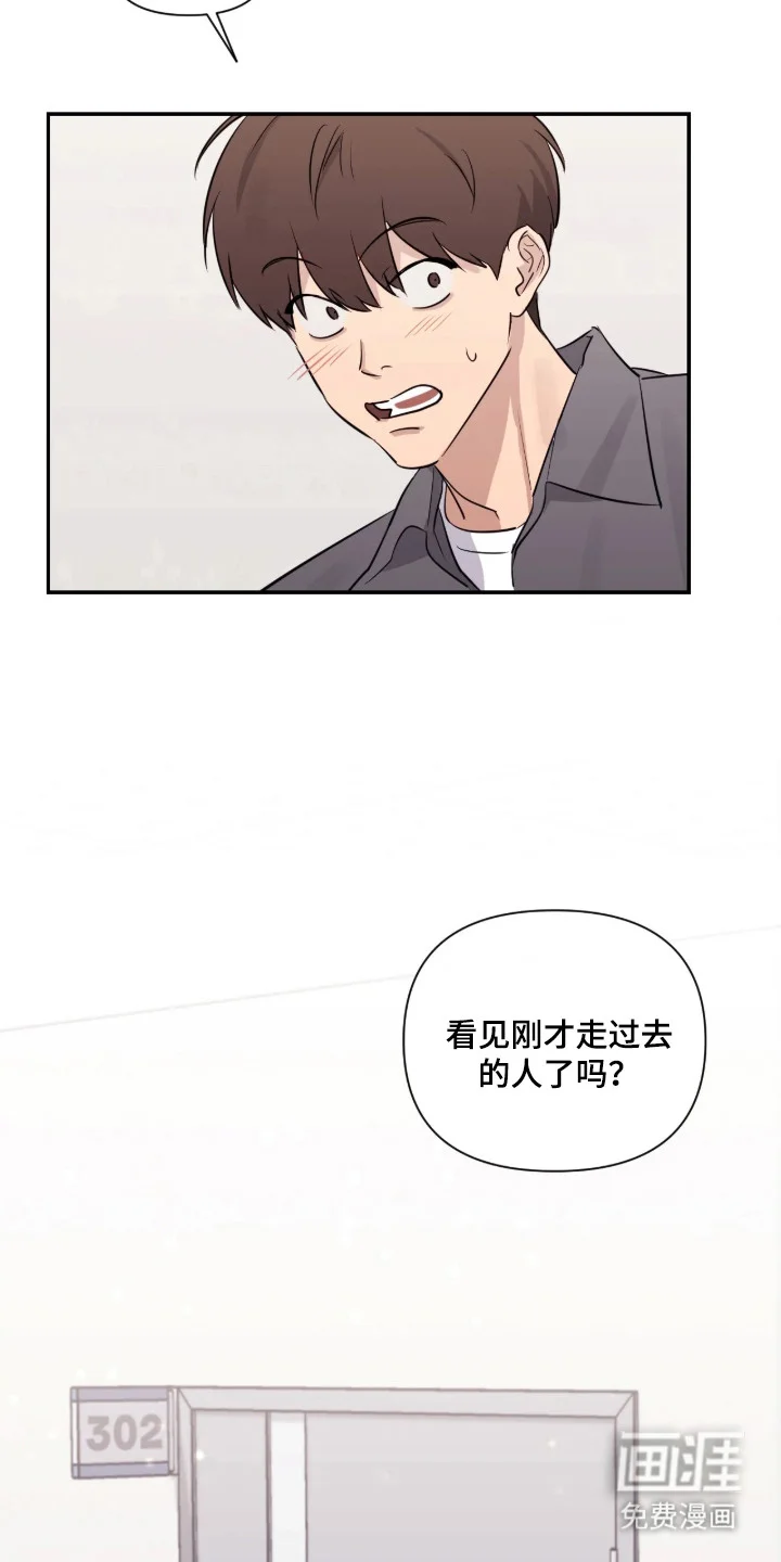 室友请指教 第1章：复读生 第9页